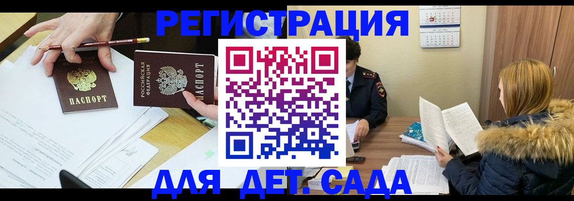 регистрация для дет. сада в Печорах